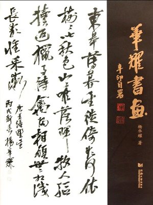 cover image of “财政与国家治理”理论探索